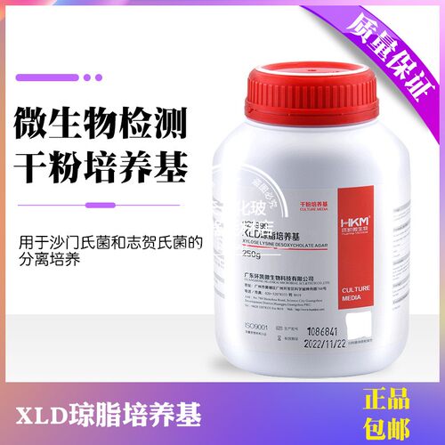 XLD琼脂培养基木糖-赖氨酸-去氧胆酸盐琼脂 广东环凯微生物250g
