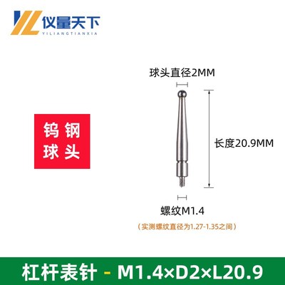杠杆百分表表针千分表头较表针校表针红宝石测针探针指示表测头