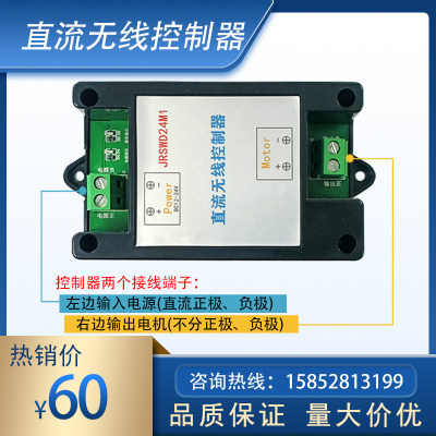 宽压直流无线控制器12V24V电动伸缩杆推杆门窗幕布无线遥控开关