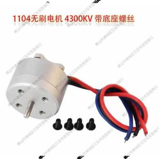1104航模无刷电机4300KV迷你F航模无刷马达微型无刷高速马达