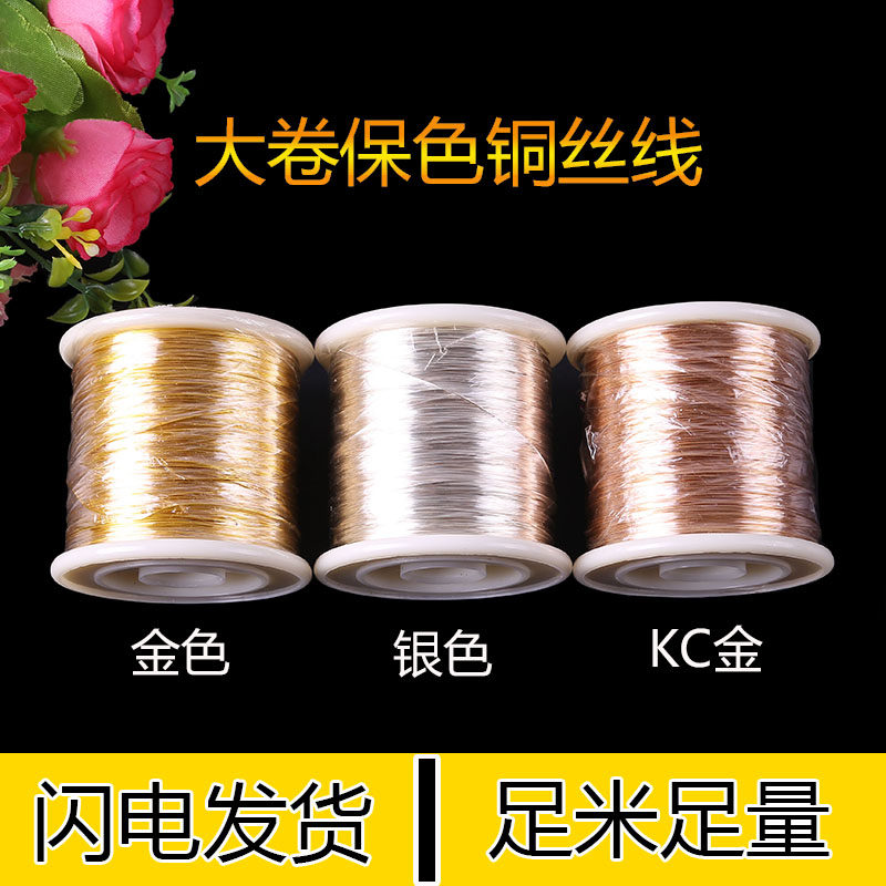 保色铜丝线DIY发簪材料定型线绕线引线缠花饰品配件 铜线大卷称斤