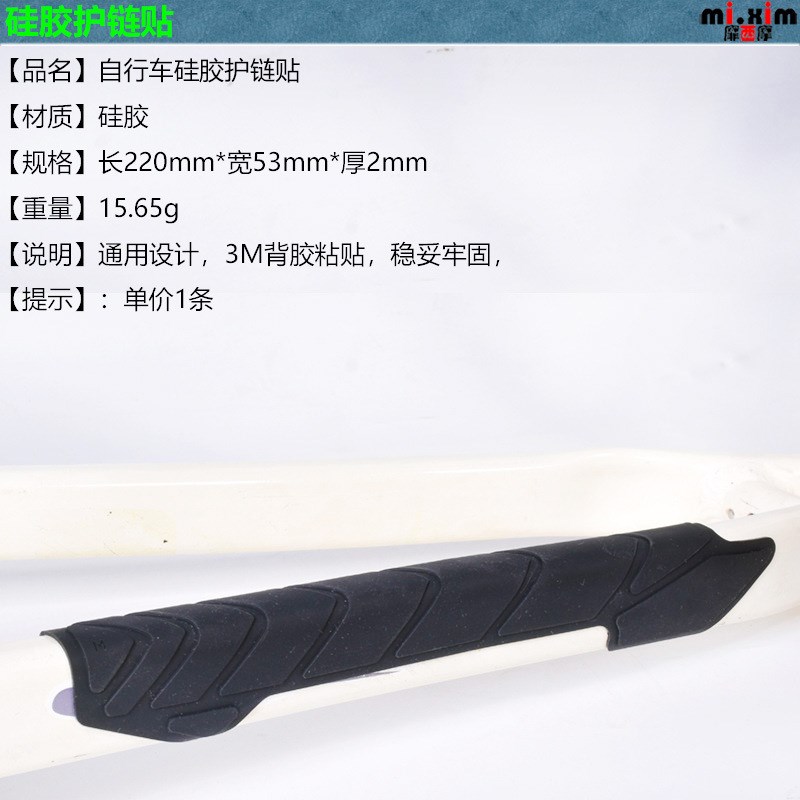 自行车山地车公路车单车 车架 硅胶护链贴 车架U保护贴 链条贴