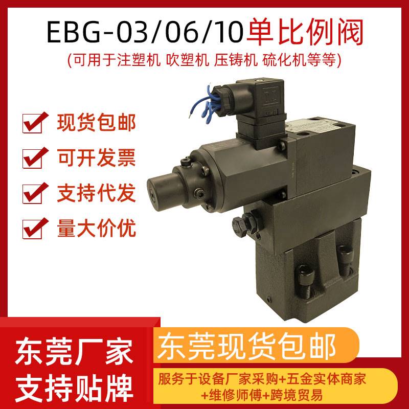 EBG-03/06液压单比例压力阀 先导式电液比例控制阀. 注塑机比 标准件/零部件/工业耗材 液压阀 原图主图