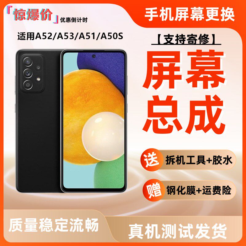 适用三星a52手机萤幕总成a53/a51/a50s显示液晶a71/a72/a54内外屏