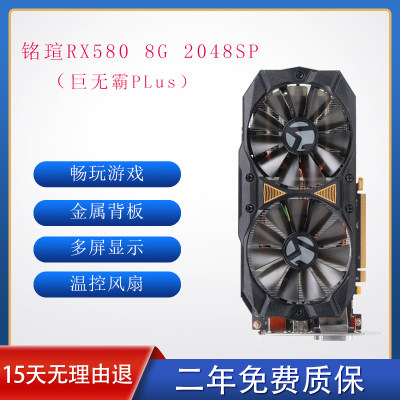 铭瑄RX580 8G 2048sp巨无霸PLUS台式机拆机独立游戏显卡590 1660s