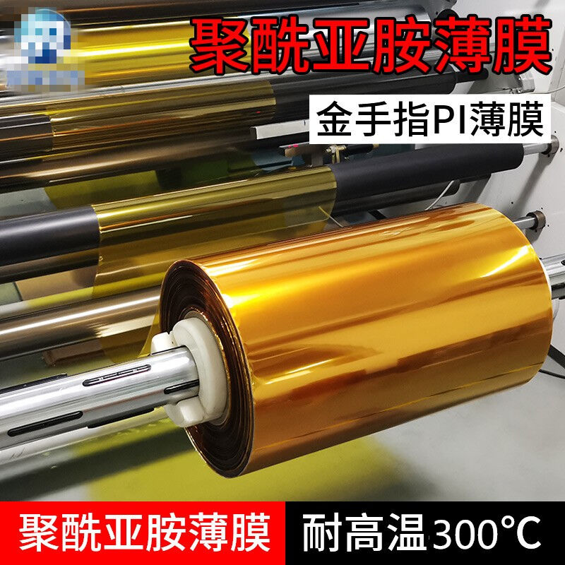 新品0.05mm厚k聚酰亚胺薄膜耐高温400度PI茶色金手指胶带遮蔽绝缘高性价比高么？