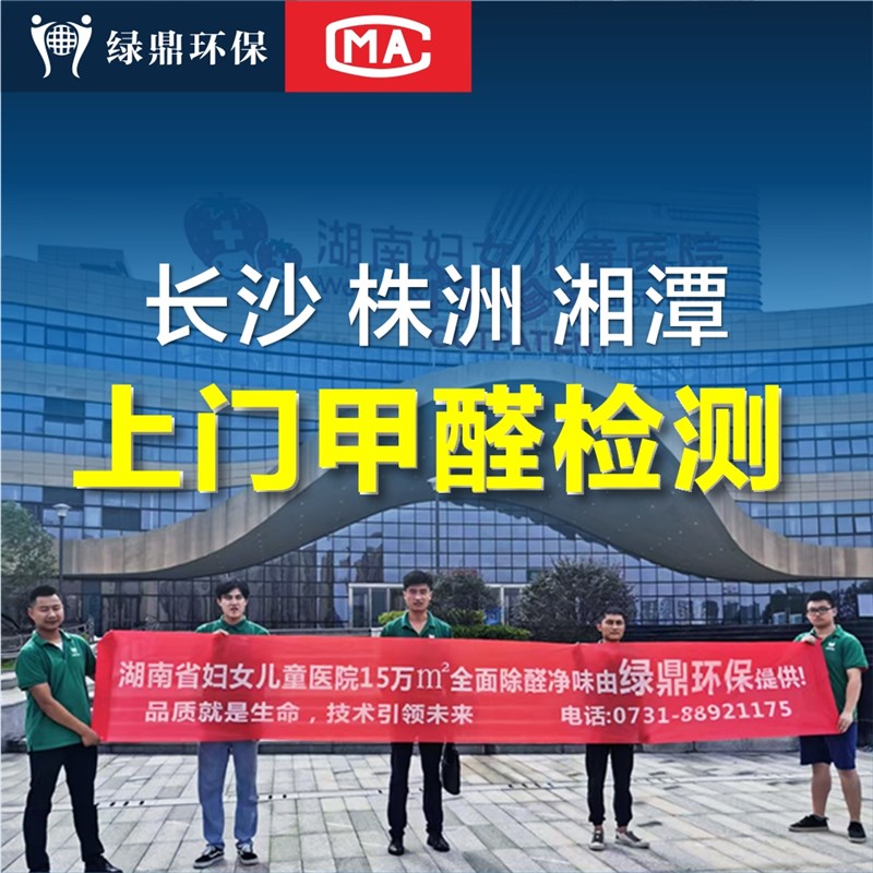 现货长沙株洲湘潭办公室新房急住上门测甲醛检测仪出租赁自测CMA