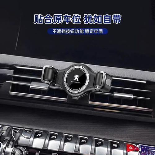 标致301 308 408 4008 508 5008L车载手机支架专用内饰导航用品