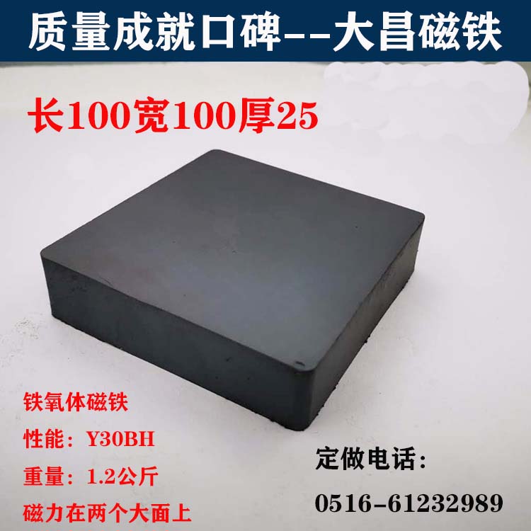 铁氧体普磁100*100*25mm长方形磁铁强磁吸铁石超大方块超强力磁铁