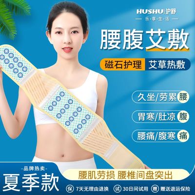 护腰带腰间盘突出腰疼专用男女士腰肌劳损自发热保暖暖宫夏季薄款