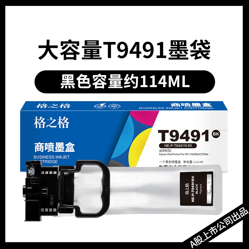 跨境新款格之格适用爱普生T9q481墨盒 c5290a Epson wf-c5790a印