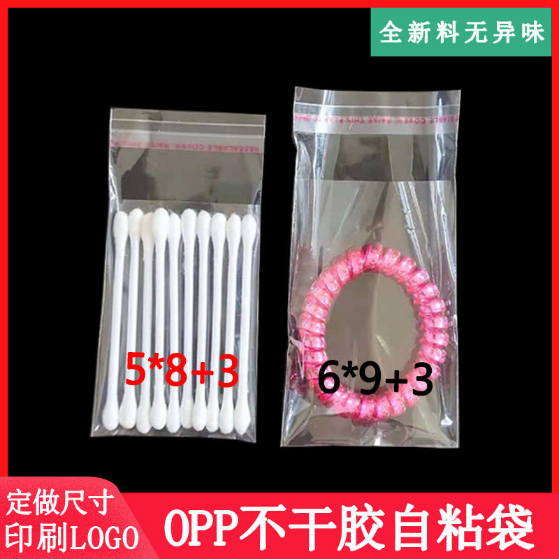 opp自粘袋饰品小号包装袋可爱封口袋明信片不干胶袋子透明塑料袋