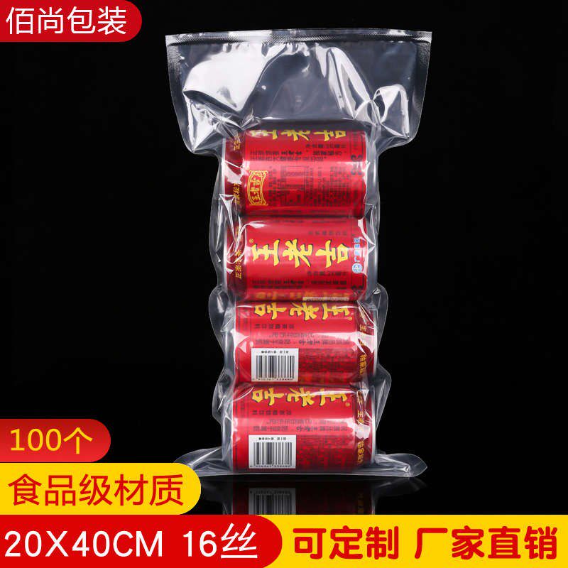 16丝20*40cm光面真空食品包装袋商用透明熟食腊肉抽真空压缩袋子
