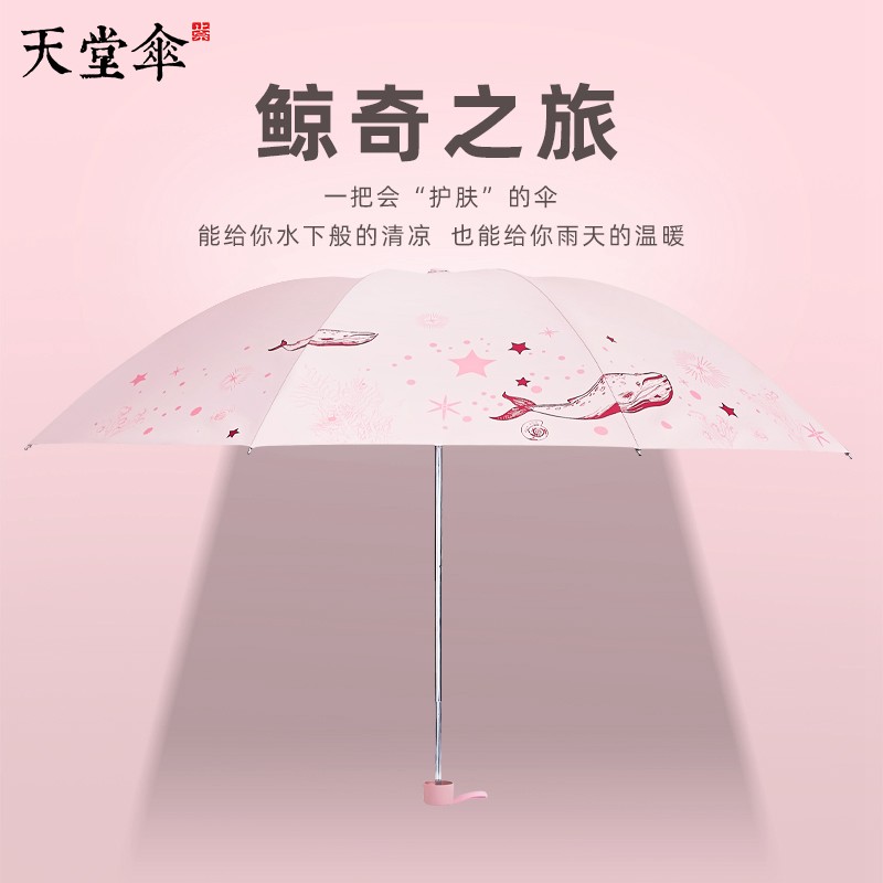 天堂太阳伞雨伞s折叠男女大号学生晴雨两用帅气遮阳广告定制logo