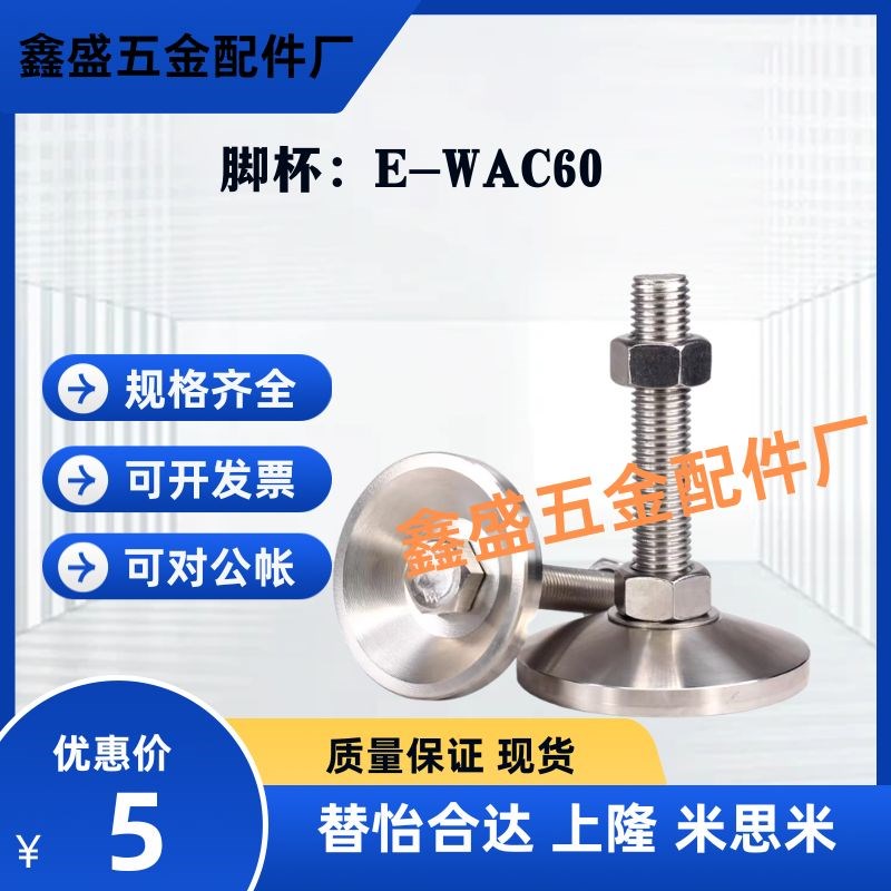 替怡合达不锈钢脚杯E-WAC60-D60/D80/D100/D100A/D120/D120A