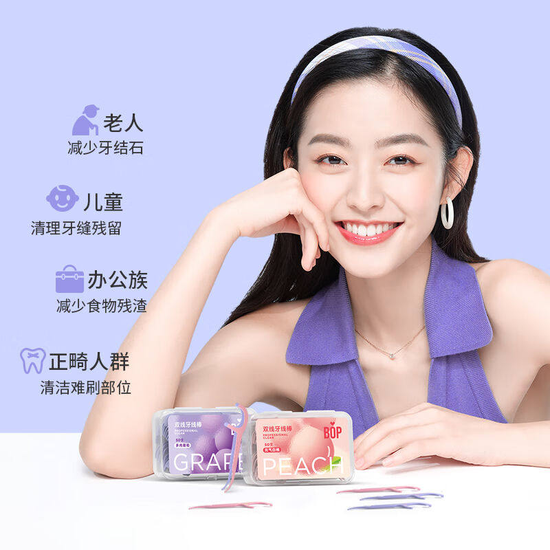 促销波普专研(bop)双线果味牙线棒元气白桃50支+多肉.葡萄50支属于什么档次？