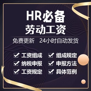 职员工作时间和工资总额的组成折算问题的通知及个人所得税申报表