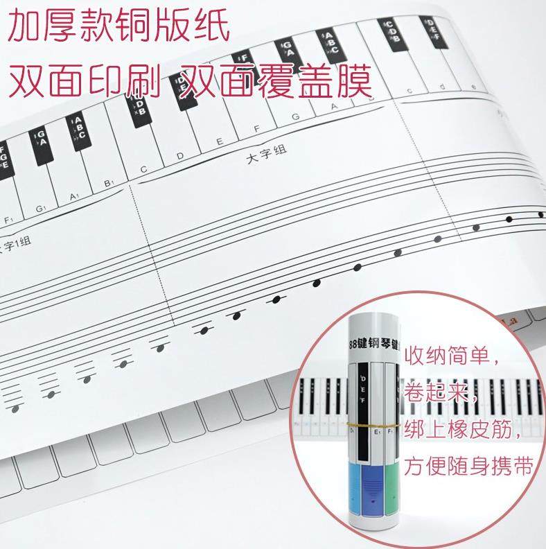 学钢琴神器初学者纸质钢琴键盘练习纸88模拟桌面五线谱识谱便携式