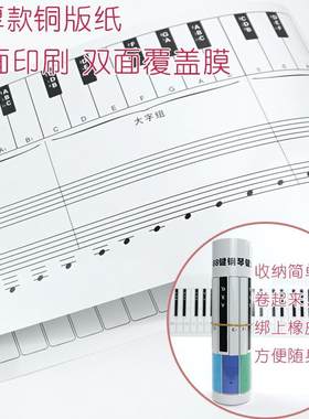 学钢琴神器初学者纸质钢琴键盘练习纸88模拟桌面五线谱识谱便携式