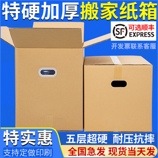 速发搬家箱子纸箱特大号五层特硬加厚打包用收纳整理快递包装 纸箱