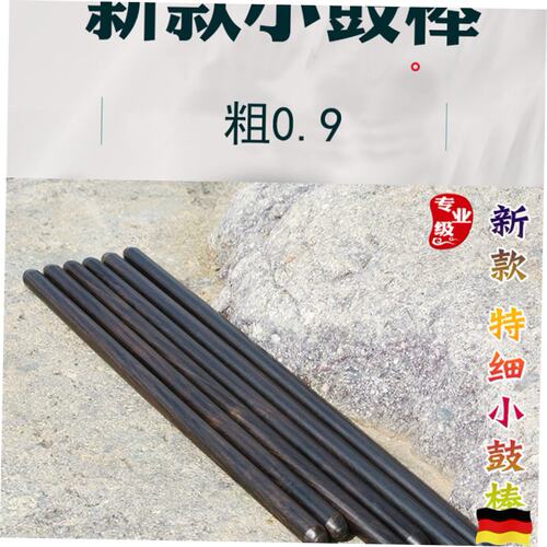 鼓棒黑檀乌木鼓槌实木堂鼓u棒鼓锤打鼓棒儿童小鼓敲鼓棒堂鼓棍一