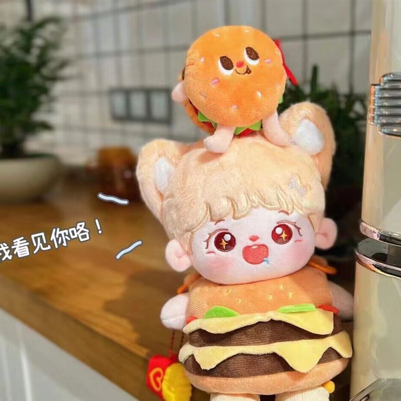汉堡包娃衣20cm棉花娃娃可爱外带包外出包无属性玩偶X公仔配饰着
