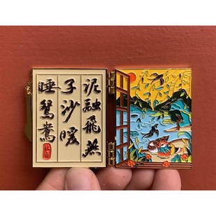 成都杜甫草堂文创绝句二首金属冰箱贴磁性贴个性创意定制中国风