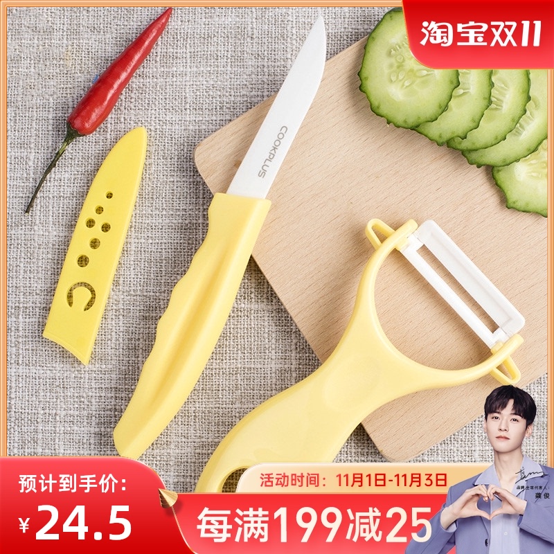 乐扣乐扣陶瓷刀刨刀厨房瓜果削皮器水果刀随身折叠小刀