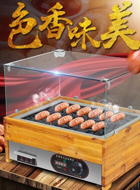 带玻璃罩长方形石头烤肠机方火山石阿里山石头香肠热狗烤炉2024