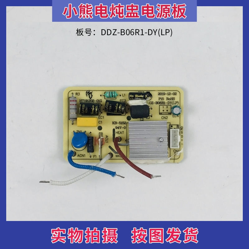 小熊电炖锅电炖盅配件DDZ-B06R1电源板 电脑板DDZ-B06R1-DY主板