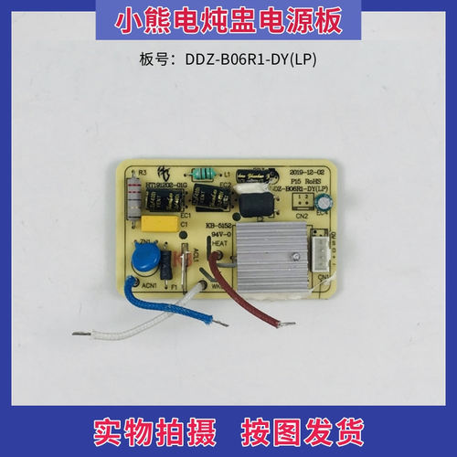小熊电炖锅电炖盅配件DDZ-B06R1电源板 电脑板DDZ-B06R1-DY主板