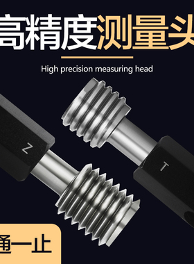 公制细牙螺纹塞规10*1.5-M65*1.5螺纹通止规6H牙规螺丝规塞规量规