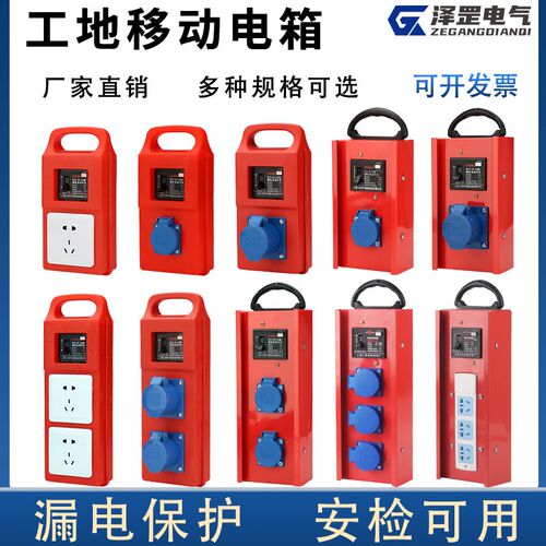 工地移动电箱手提式临时小电箱盒三级配电箱地拖带漏保工业插现货
