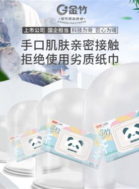 金竹湿厕纸家庭实惠装婴儿可降解无纺布湿纸巾