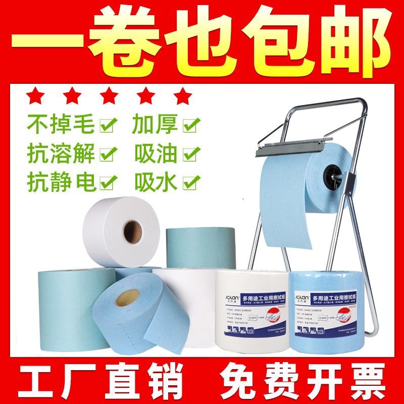 工业用多用途无尘纸擦拭纸吸油吸水不掉毛除尘纸大卷擦拭布无尘布,五金/工具,静电防护刷,淘宝优惠券,粉丝福利购,淘宝优惠卷