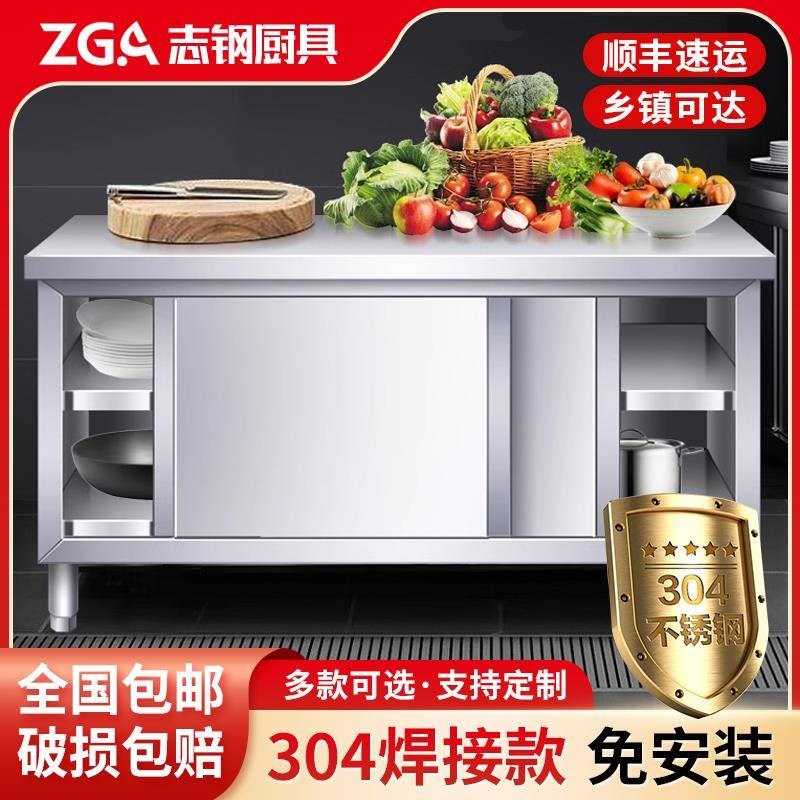 304不锈钢工作台厨房专用加厚商用拉门柜子整体焊接打荷台操作台