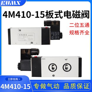 15二位五通板式 4M410 贴面先导电磁阀