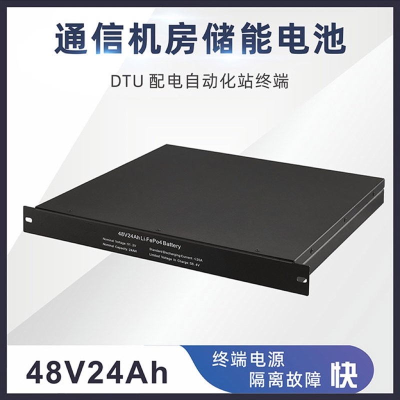 机房通信锂电池DTU配电终端储能故障隔离快速恢复配电系统48V24AH