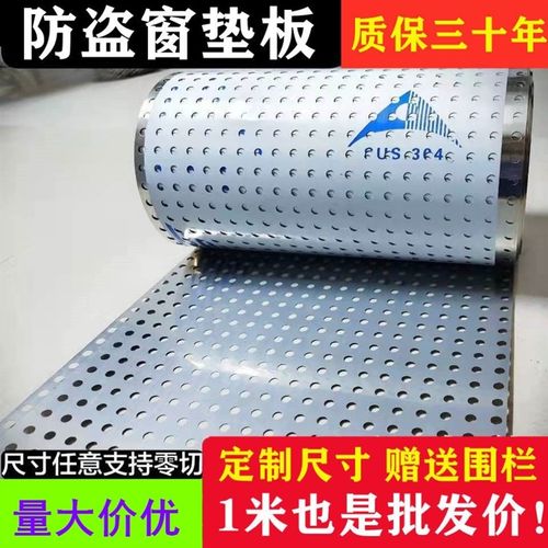 30板板4片不锈钢冲孔板打孔孔圆过滤网镀锌冲孔网筛网防盗窗垫板