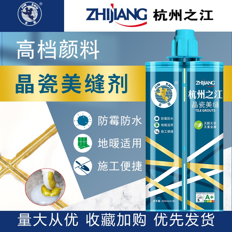 杭州之江瓷砖地砖专用美缝剂填缝剂防水美缝胶家用勾缝剂真瓷胶