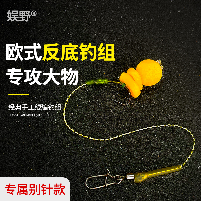 欧式反底钓浮珠线组海杆抛竿路亚鲤鱼珠珠返底钓组欧鲤钓组鱼钩