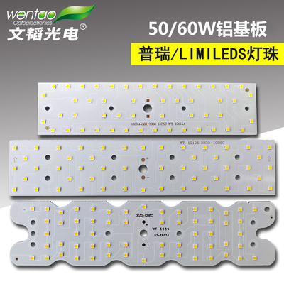 50W60W铝基板模组光源3030灯珠板普瑞足瓦改造路灯模组板光源板