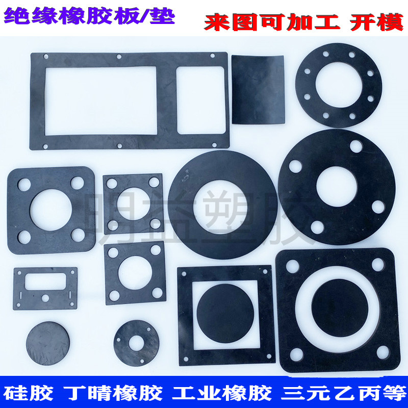 三元乙丙橡胶垫片黑色橡胶板加工机械密封垫密封圈硅胶板硅胶垫片