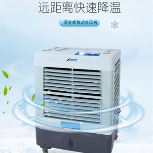 工业蒸发式大型冷风机移动商用工厂客厅水冷空调扇加水制冷风扇