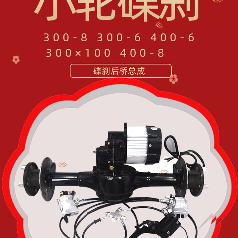 速发电动三轮车碟煞后桥8/6寸宽体小轮沙滩扫地车工程车低速手推