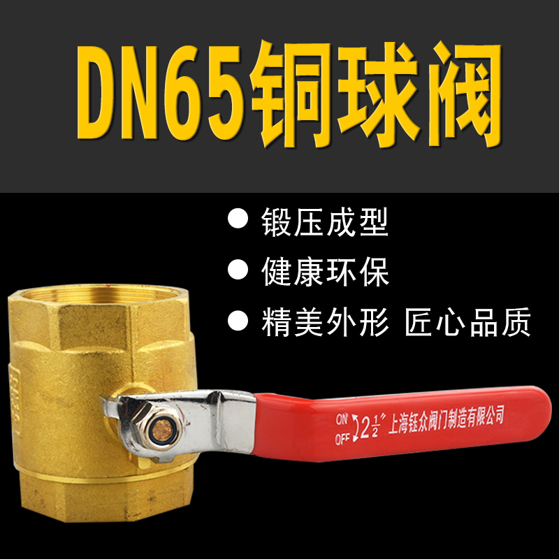 新品DN65黄铜球阀2.5寸2寸1.5寸DN80双内丝铜阀门 4寸暖通管道关