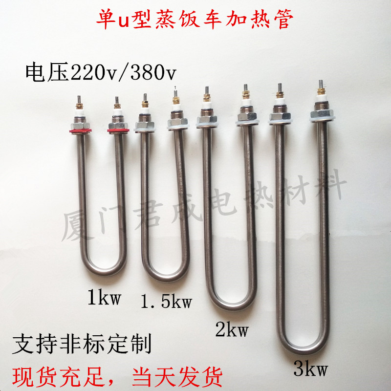 不锈钢单U型快餐车发热管毛巾机电热管保温台加热管棒1KW2KW220V