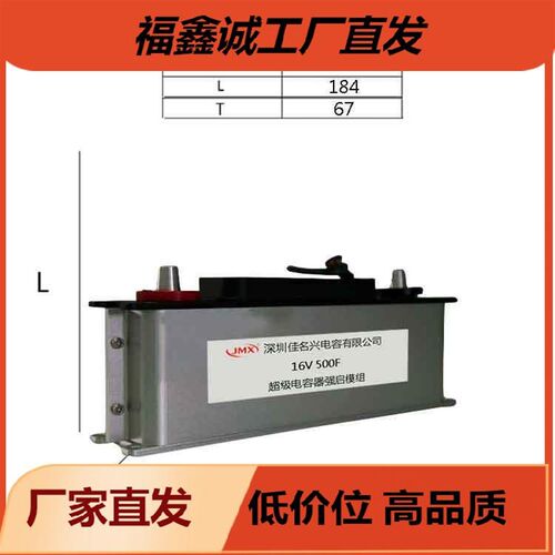 超级电容器 法拉电容_16V500F超级法拉容量模组