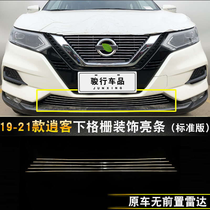 19-23款逍客中网改装防絮网配件前杠专用汽车防虫网外观亮条用品