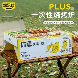 烧烤架碳烤盘 烤乐仕 一次性烧烤炉家用户外野餐木碳烤炉便携式